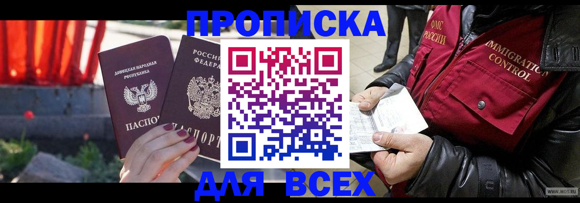 прописка в Октябрьске